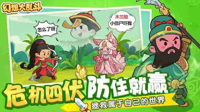 幻想大乱斗肉鸽游戏下载|幻想大乱斗