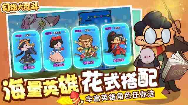 幻想大乱斗肉鸽游戏下载|幻想大乱斗