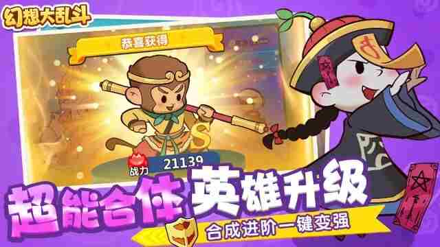 幻想大乱斗肉鸽游戏下载|幻想大乱斗