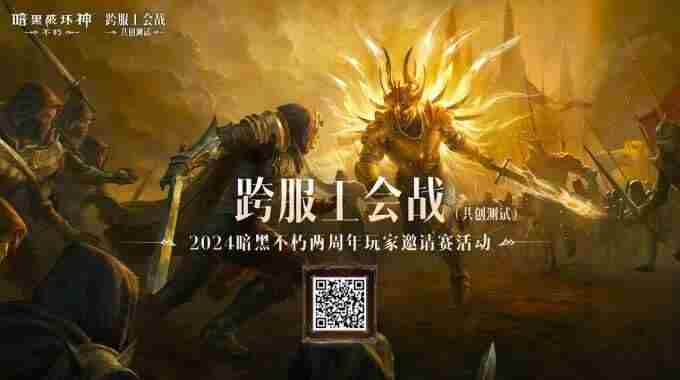 暗黑请闭眼!暗黑破坏神:不朽×<a href=/news/yjxw/29896.html target=_blank class=infotextkey>狼人杀</a>龙年新春开启特别联动