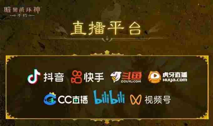 暗黑请闭眼!暗黑破坏神:不朽×<a href=/news/yjxw/29896.html target=_blank class=infotextkey>狼人杀</a>龙年新春开启特别联动