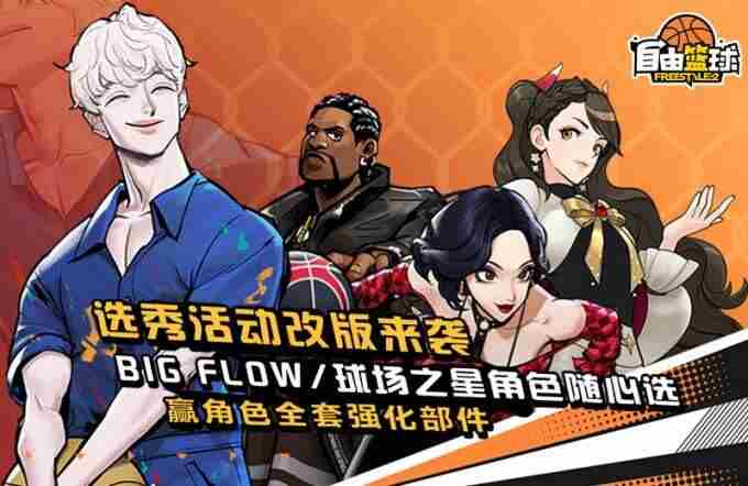 自由篮球人兽双形态洛克斯免费获取