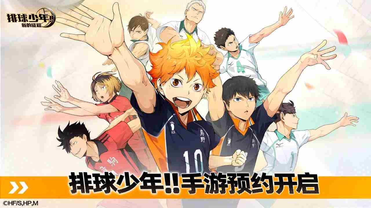 专题·排球少年:新的征程正式上线