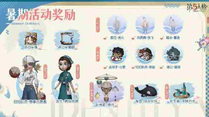 主线前瞻直播新时装汇总 第五人格