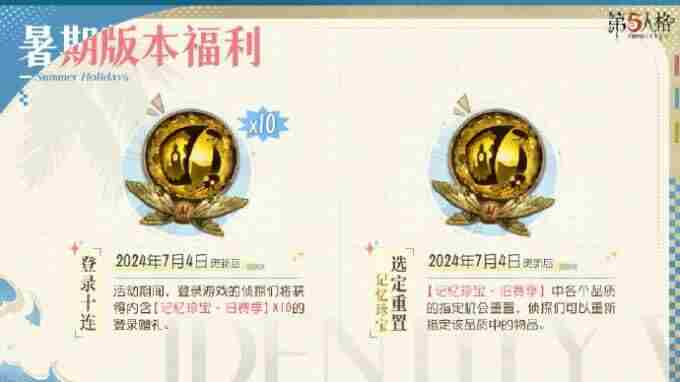 主线前瞻直播新时装汇总 第五人格