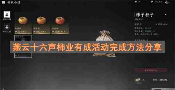 燕云十六声家业玩法攻略 文房第五宝是指什么