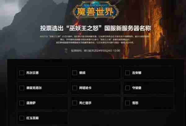 魔兽世界“巫妖王之怒”国服开设新服务器