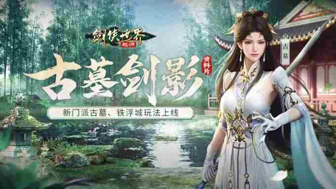 剑侠世界:起源新资料片评测:热血城战