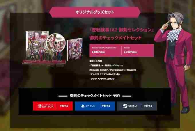 逆转检察官1&2 逆转裁判御剑案件攻略