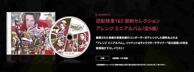 逆转检察官1&2 逆转裁判御剑案件攻略