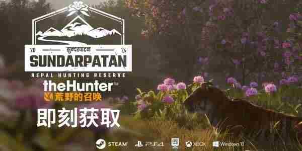 猎人:荒野的召唤新DLC将上线