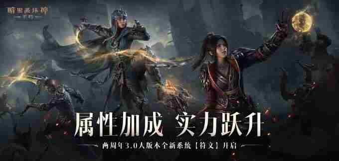 暗黑破坏神:不朽年终大版本“凛冬将至”12月17日上线