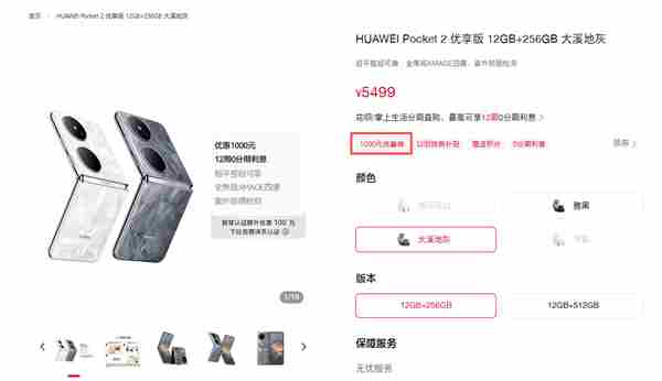 4499元起!华为Pocket