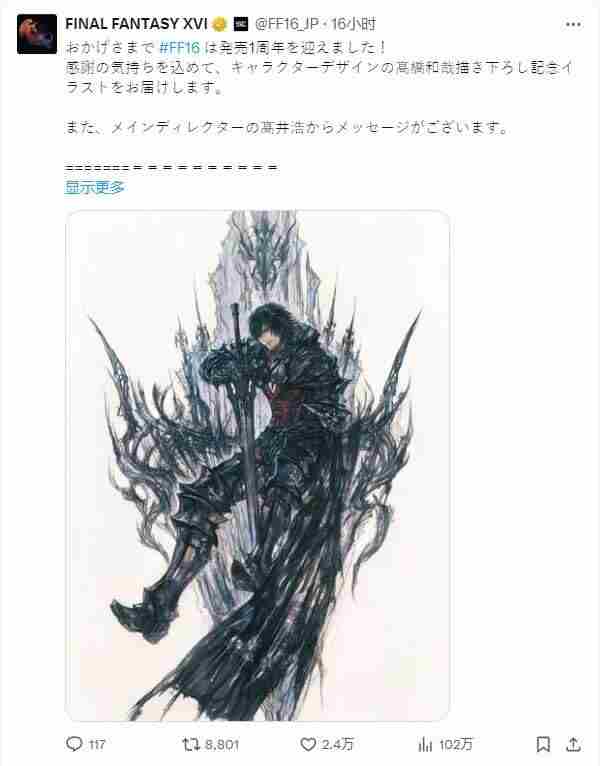 <a href=/news/yjxw/27046.html target=_blank class=infotextkey>最终幻想</a>16新年贺图公布:克莱夫和约书亚并肩!