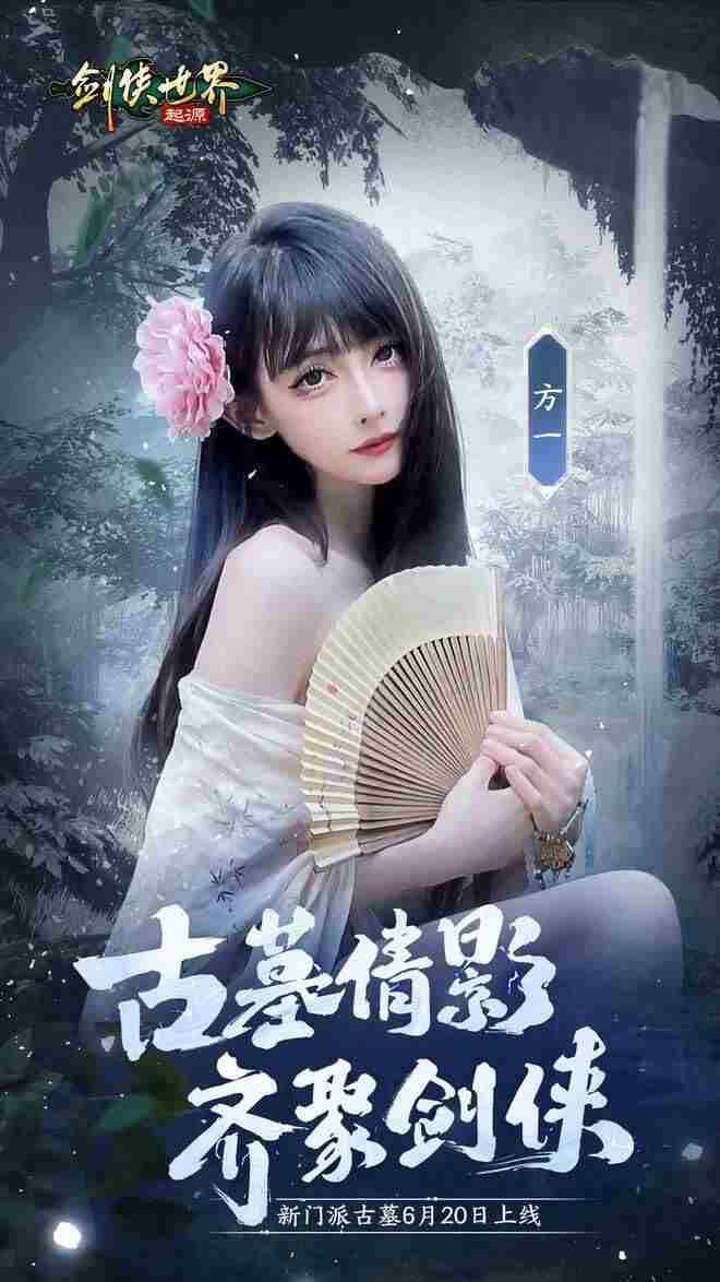 巾帼女侠 剑侠世界起源玩的人多吗