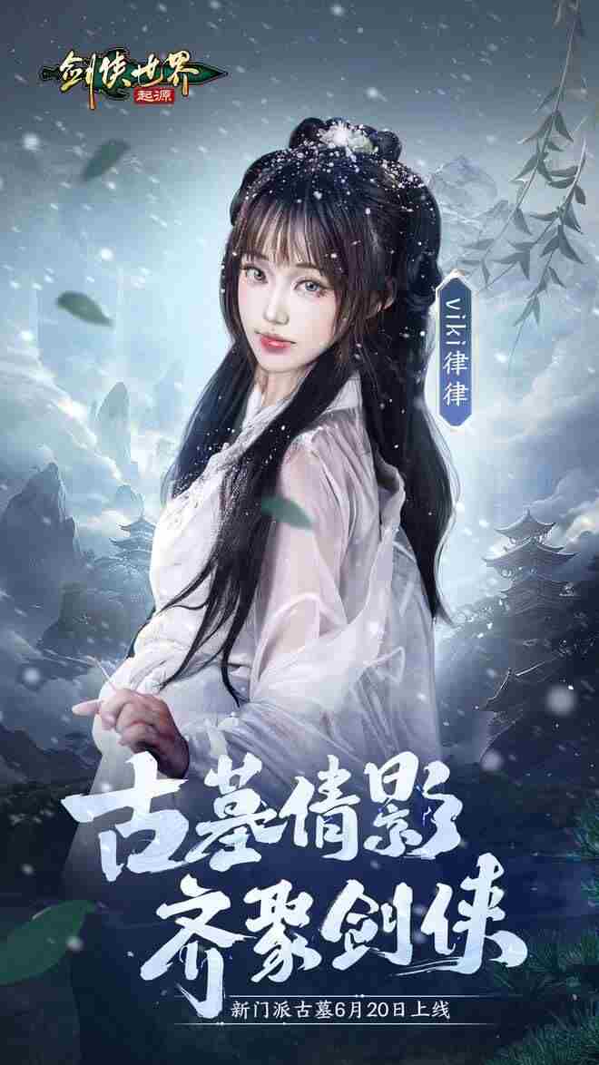 巾帼女侠 剑侠世界起源玩的人多吗