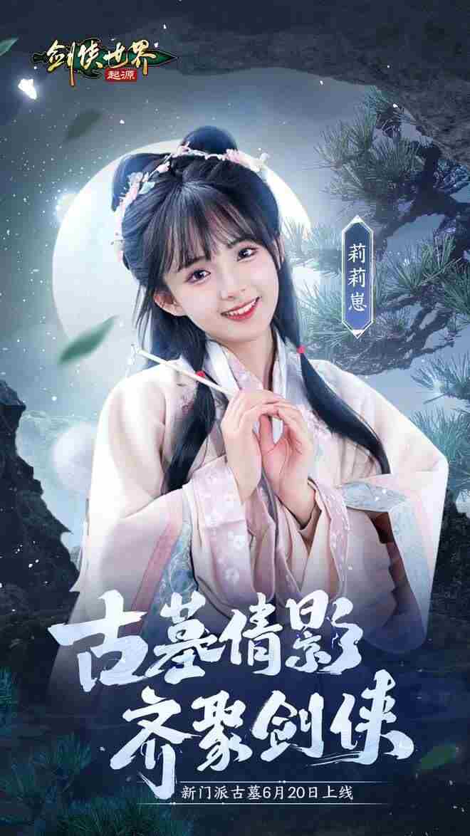 巾帼女侠 剑侠世界起源玩的人多吗