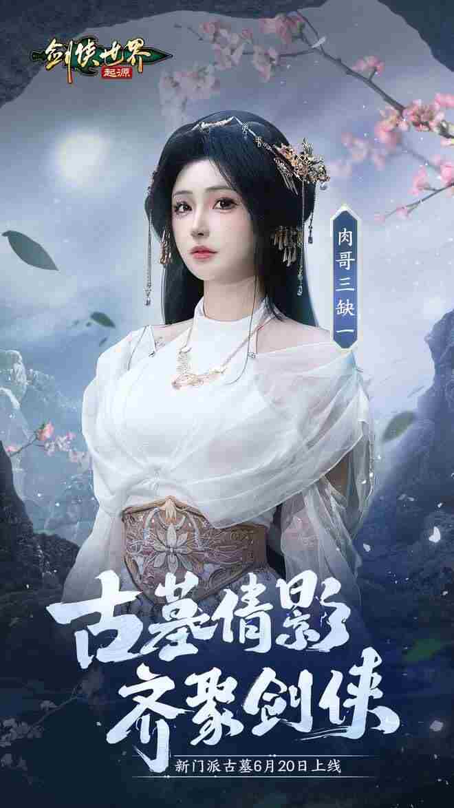 巾帼女侠 剑侠世界起源玩的人多吗