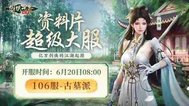 巾帼女侠 剑侠世界起源玩的人多吗