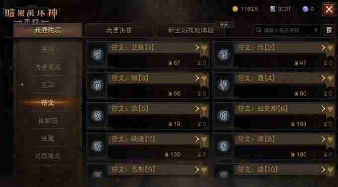 直面天启降临 暗黑破坏神符文合成公式大全