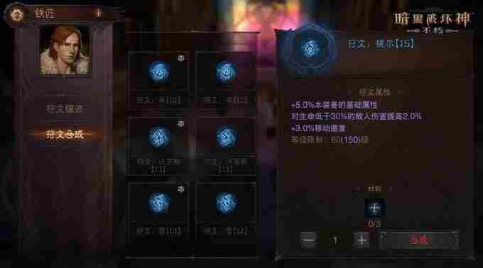 直面天启降临 暗黑破坏神符文合成公式大全