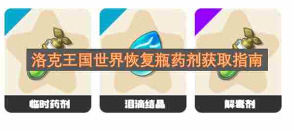 <a href=/news/rjzx/29313.html target=_blank class=infotextkey>洛克王国</a>遗落的蛋怎么获得2023