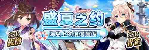 3D即时海战拂晓:胜利之刻「花火之夜」主题关卡限时开启。