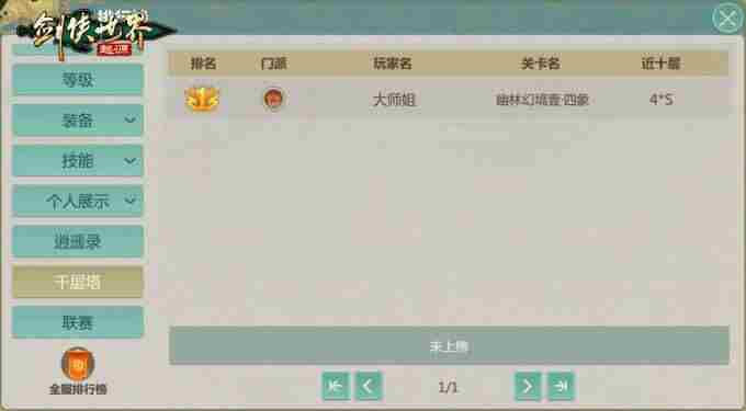 <a href=/news/rjzx/32165.html target=_blank class=infotextkey>新门派</a> 剑侠世界