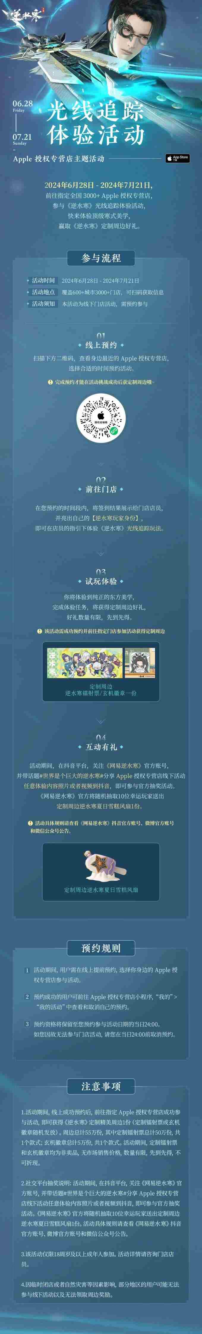 手游也要卷画质?逆水寒手游光追体验