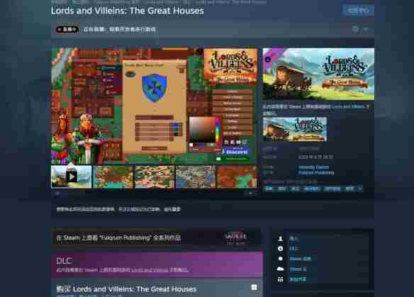 领主与村民最新DLC“豪门望族”已发售