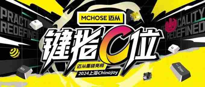 迈从确认参展2024 北京GA展