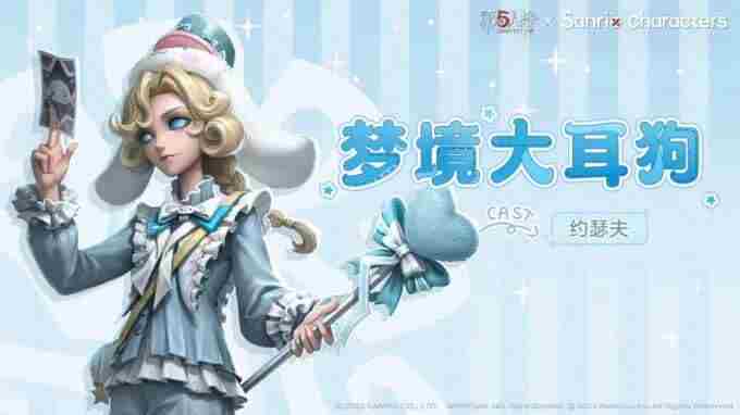 第五人格x 三丽鸥第五人格联动