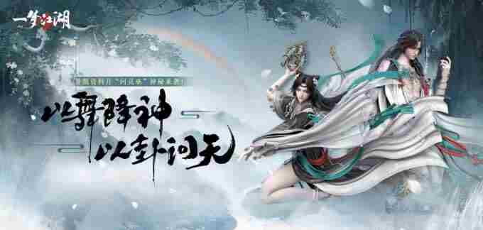 问灵巫一梦江湖暑期资料片携全套清凉福利绝美来袭!