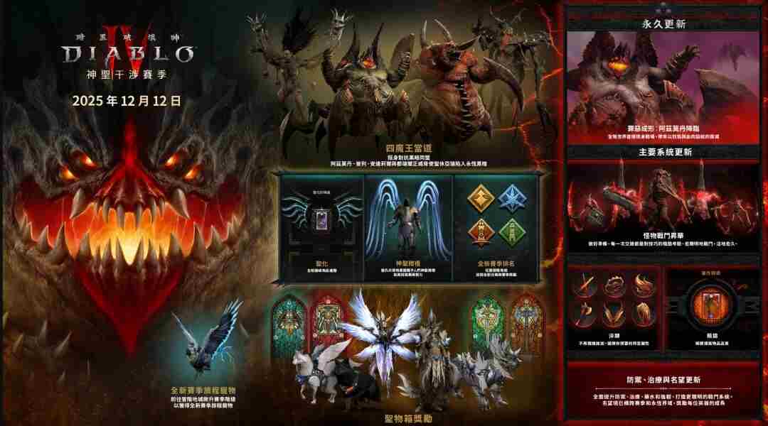 暗黑4S11赛季蓝贴出炉!本赛季会是翻身仗吗?