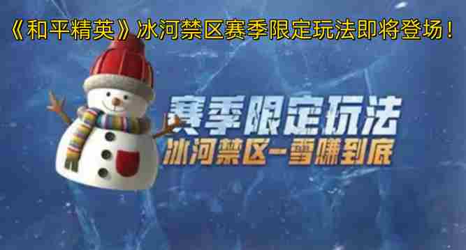 和平精英赛季更新必去!新地图打卡<a href=/news/26070.html target=_blank class=infotextkey>拍照</a>点位推荐