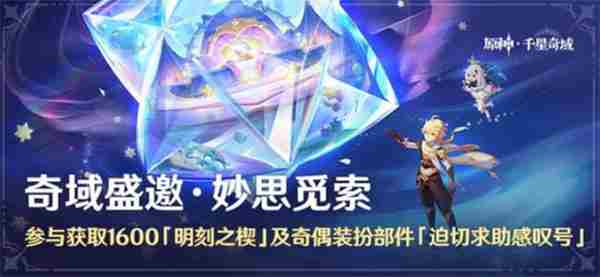 原神6 原神2.6版本活动