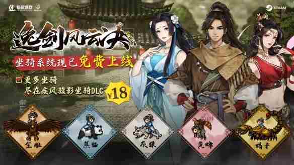 逸剑风云决夏促史低价开启 逸剑风云决steam<a href=/news/27527.html target=_blank class=infotextkey>多少钱</a>