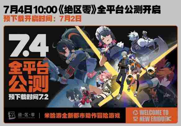 PC/安卓/iOS互通!米哈游官宣<a href=/news/yjxw/23784.html target=_blank class=infotextkey>绝区零</a>7月4日开启全平台公测