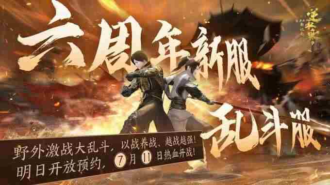 逆水寒手游承诺不卖数值后 逆水寒新区