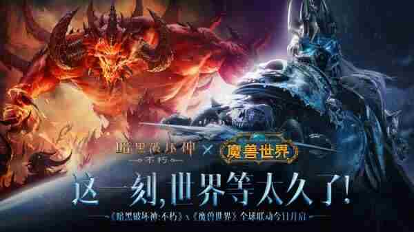 暗黑周报:<a href=/news/yjxw/32095.html target=_blank class=infotextkey>魔兽世界</a>X暗黑:不朽联动上线