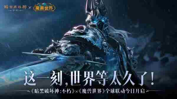 暗黑周报:<a href=/news/yjxw/32095.html target=_blank class=infotextkey>魔兽世界</a>X暗黑:不朽联动上线