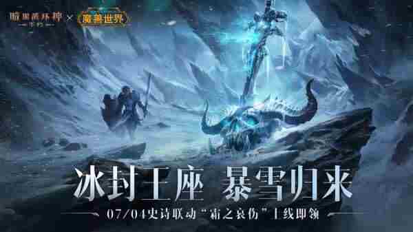 暗黑周报:<a href=/news/yjxw/32095.html target=_blank class=infotextkey>魔兽世界</a>X暗黑:不朽联动上线