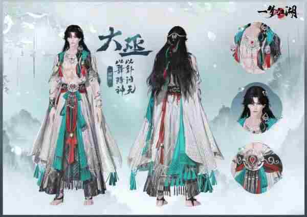 一梦江湖竟然要出<a href=/news/rjzx/32165.html target=_blank class=infotextkey>新门派</a>大巫?它才六岁