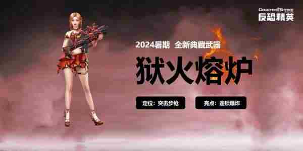 CSOL暑期发布会:全新传奇近战武器全球首曝