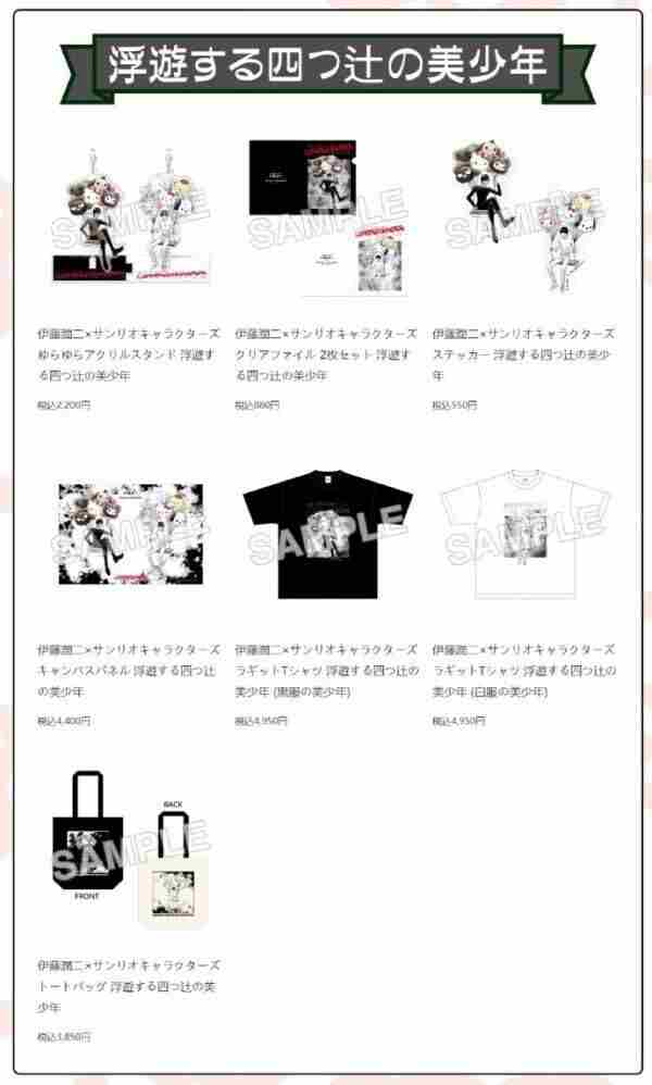 三丽鸥<a href=/news/27361.html target=_blank class=infotextkey>伊藤润二</a>联动|三丽鸥|<a href=/news/27361.html target=_blank class=infotextkey>伊藤润二</a>|立牌