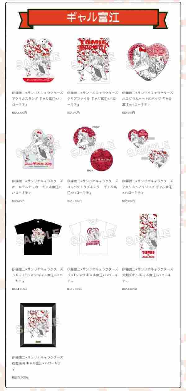 三丽鸥<a href=/news/27361.html target=_blank class=infotextkey>伊藤润二</a>联动|三丽鸥|<a href=/news/27361.html target=_blank class=infotextkey>伊藤润二</a>|立牌