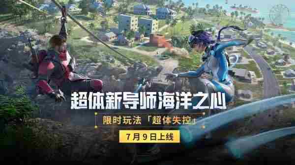 和平:体验服新消息!8个角色、磁悬浮载具、创乐太空馆抢先看!