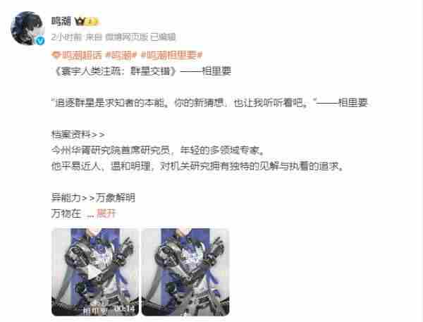 <a href=/news/27332.html target=_blank class=infotextkey>鸣潮</a>新角色相里要、折枝<a href=/news/yjxw/28734.html target=_blank class=infotextkey>立绘</a>/介绍公布&nbsp;