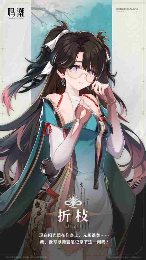 <a href=/news/27332.html target=_blank class=infotextkey>鸣潮</a>新角色相里要、折枝<a href=/news/yjxw/28734.html target=_blank class=infotextkey>立绘</a>/介绍公布&nbsp;