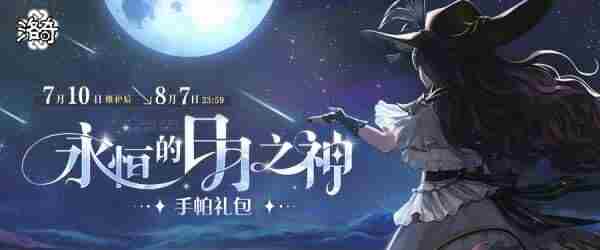 洛奇Mabinogi官方网站 洛奇日月灵剑材料